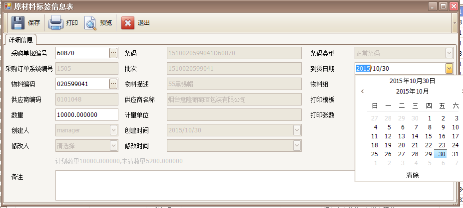 SAP酿酒行业ERP软件